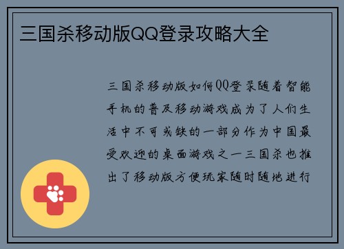 三国杀移动版QQ登录攻略大全