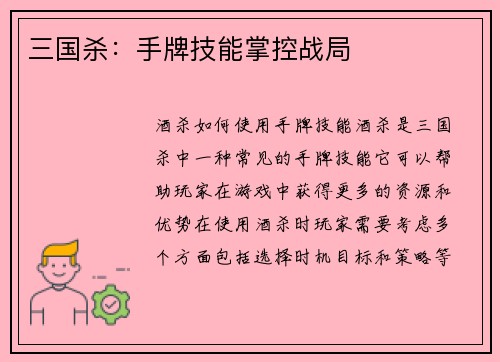 三国杀：手牌技能掌控战局