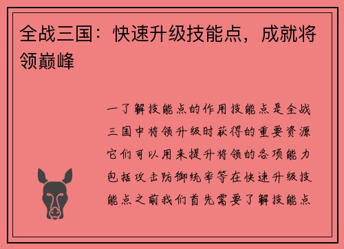 全战三国：快速升级技能点，成就将领巅峰